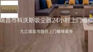 科沃斯