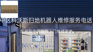 科沃斯