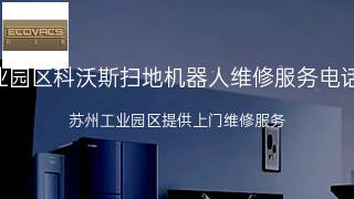 科沃斯