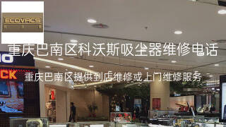 科沃斯