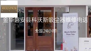 科沃斯