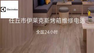 伊莱克斯