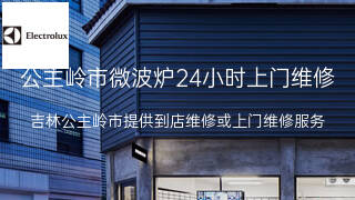 伊莱克斯