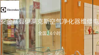 伊莱克斯