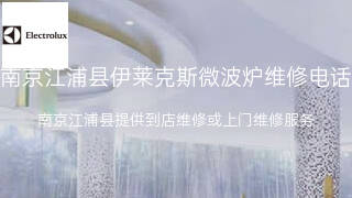 伊莱克斯