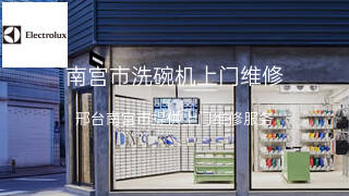 伊莱克斯
