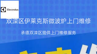 伊莱克斯