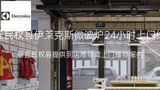伊莱克斯
