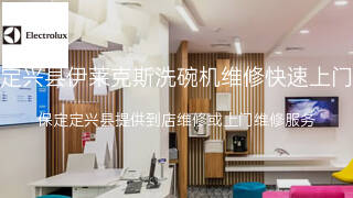 伊莱克斯
