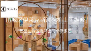 伊莱克斯