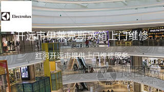 伊莱克斯