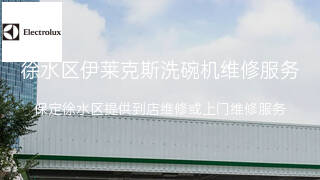 伊莱克斯