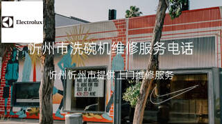 伊莱克斯