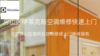 伊莱克斯