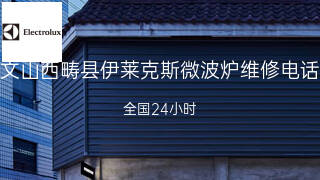 伊莱克斯