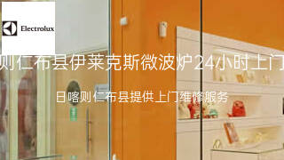 伊莱克斯