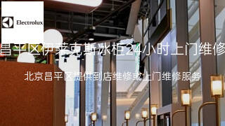 伊莱克斯