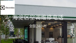 伊莱克斯