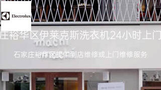 伊莱克斯
