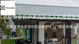 伊莱克斯