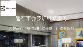 伊莱克斯