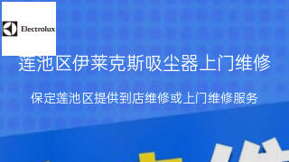 伊莱克斯
