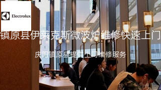 伊莱克斯