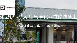 伊莱克斯