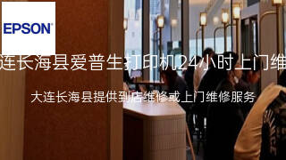 爱普生
