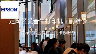 爱普生