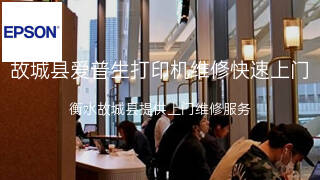 爱普生