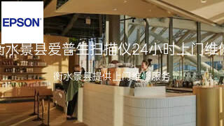 爱普生