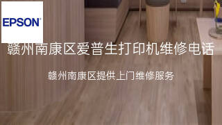 爱普生