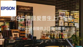 爱普生
