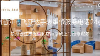 飞亚达