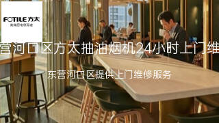 方太