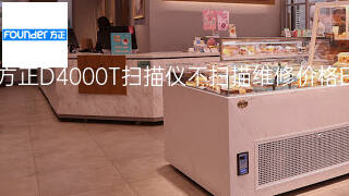 方正D4000T扫描仪不扫描维修价格 方正D4000T扫描仪不扫描维修价格