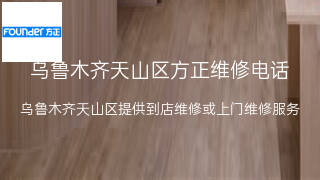 方正