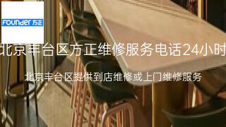 方正