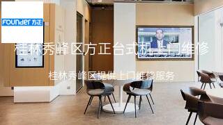 方正