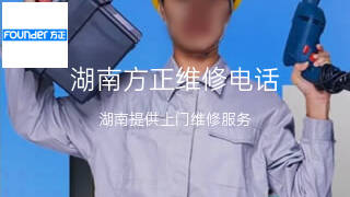 方正