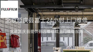 富士