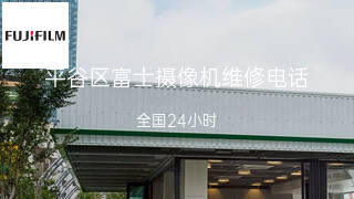 富士