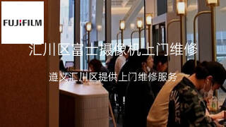 富士