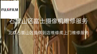 富士
