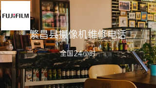 富士