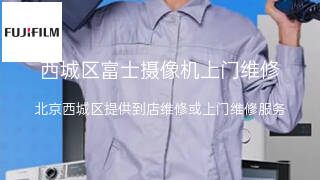 富士