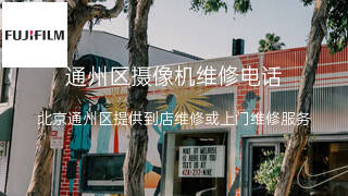 富士