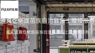 富士