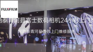富士